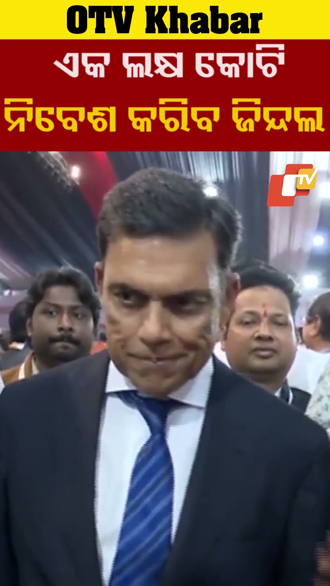 ଉତ୍କର୍ଷ ଓଡ଼ିଶାରେ ଯୋଗ ଦେବା ସହ ଆସନ୍ତା ୫ ବର୍ଷ ପାଇଁ ଓଡ଼ିଶାରେ ଏକ ଳକ୍ଷ କୋଟି ନିବେଶ କରିବ ଜିନ୍ଦଲ  #OTV