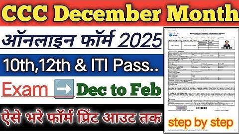 CCC December Month Apply Online Form Fillup 2025✅How To Fill CCC December Month Online Form 2025.