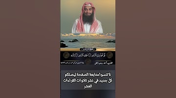 سورة الناس برواية السوسي عن أبي عمرو البصري