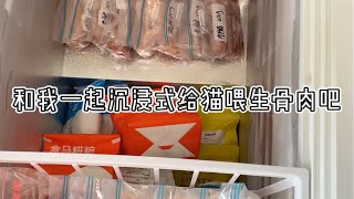 沉浸式喂生骨肉30秒光盘的鸡小胸