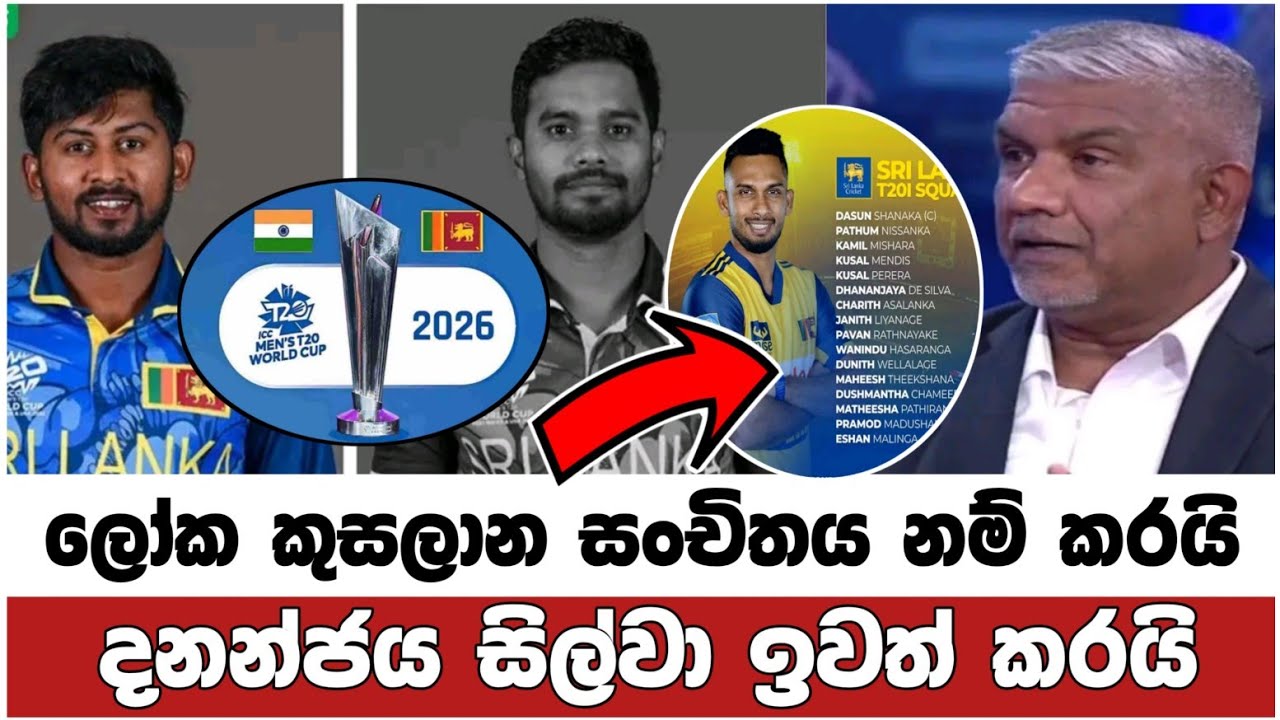 Srilanka Squad Upcoming T20 Cricket World Cup 2026 