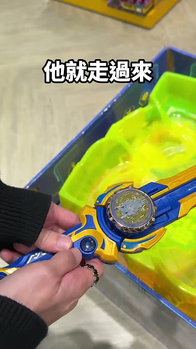 這真的是給小男生玩的玩具嗎???? #玩具 #戰鬥陀螺