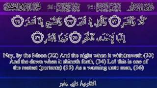 علي جابر - سورة المدثر | Ali Jaber - Surah Al-Mudaththir
