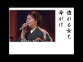 詩吟・歌謡吟詠 「おりょう(島津亜矢唄)」 星野哲郎