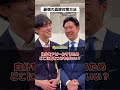 【最強の面接対策法】 自己アピールの方法を国会議員さんに聞きました。#PR #自由民主党 #ラオ先生
