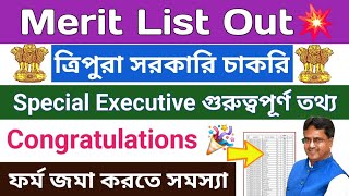 ত্রিপুরা পুলিশ Special Executive গুরুত্বপূর্ণ তথ্য💥Merit List Out💥ত্রিপুরা সরকারি চাকরির💥