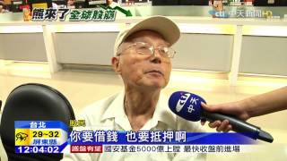 20150825中天新聞 Hold不住!賣房產救股 急打8折變現