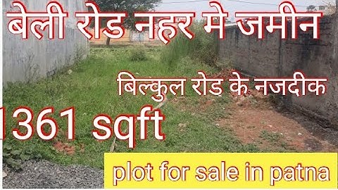 दीघा नहर रोड मे प्लॉट / खगौल रोड मे जमीन / दीघा मे जमीन / गोला रोड मे जमीन / पटना मे जमीन