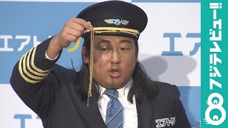 秋山竜次の「世界に一つしかない宝石」に村上佳菜子、唖然