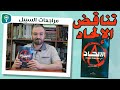 تناقض الإلحاد.. مراجعة كتاب الإلحاد في مواجهة نفسه للدكتور سامي عامري