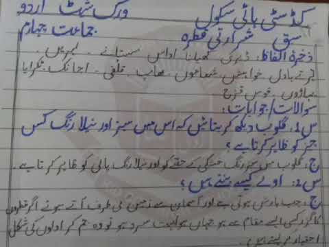 grade 4 urdu worksheet july by teacher uzma youtube