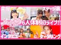 【ひめらぶ】和SHOKUFES当日の裏側に完全密着しました！