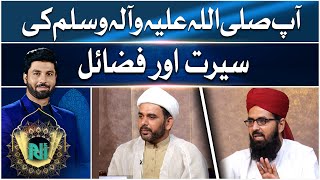Aap SAW Ki Seerat Aur Fazail | Allama Hafiz Sajjad Ali Zahrai | Mufti Waseem Bandagi | Owais Rabbani