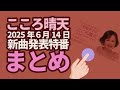 #こころ晴天 要約:#上沼恵美子 発表シングルA/B面 全曲の思い出をひとつひとつ語る