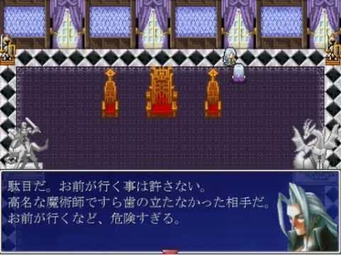 【裏FF7】セフィロスだらけのRPG(?)を作ってみた(1)