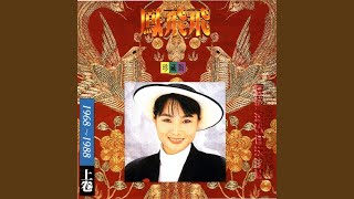 楓葉情 - 鳳飛飛