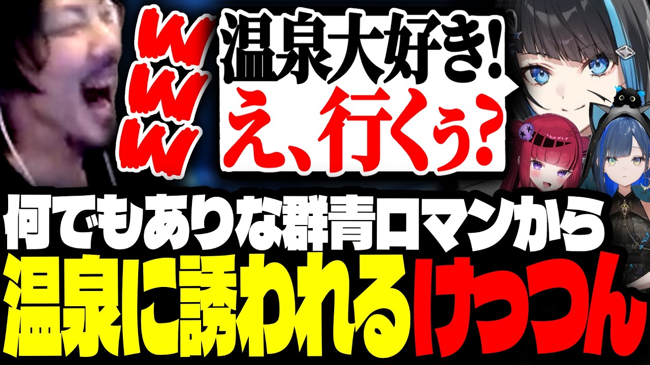 何でもありな群青ロマンから温泉デートに誘われるけっつん【ARK Survival Ascended/群青ロマン/望月ほぐの/折咲もしゅ/#天下無双ark】