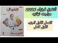 حل كتاب التفوق مراجعة نهائية 2026 الجزء الأول من الفصل الأول