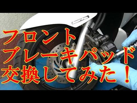 フロントブレーキパッド交換してみた！