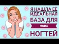 Как укрепить тонкие ногти🔥База Beautilux AliExpress🔥