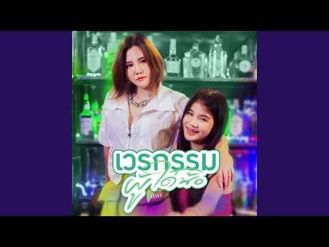 Hot Country Hits: Thai Luk Thung Anthems | Part 2