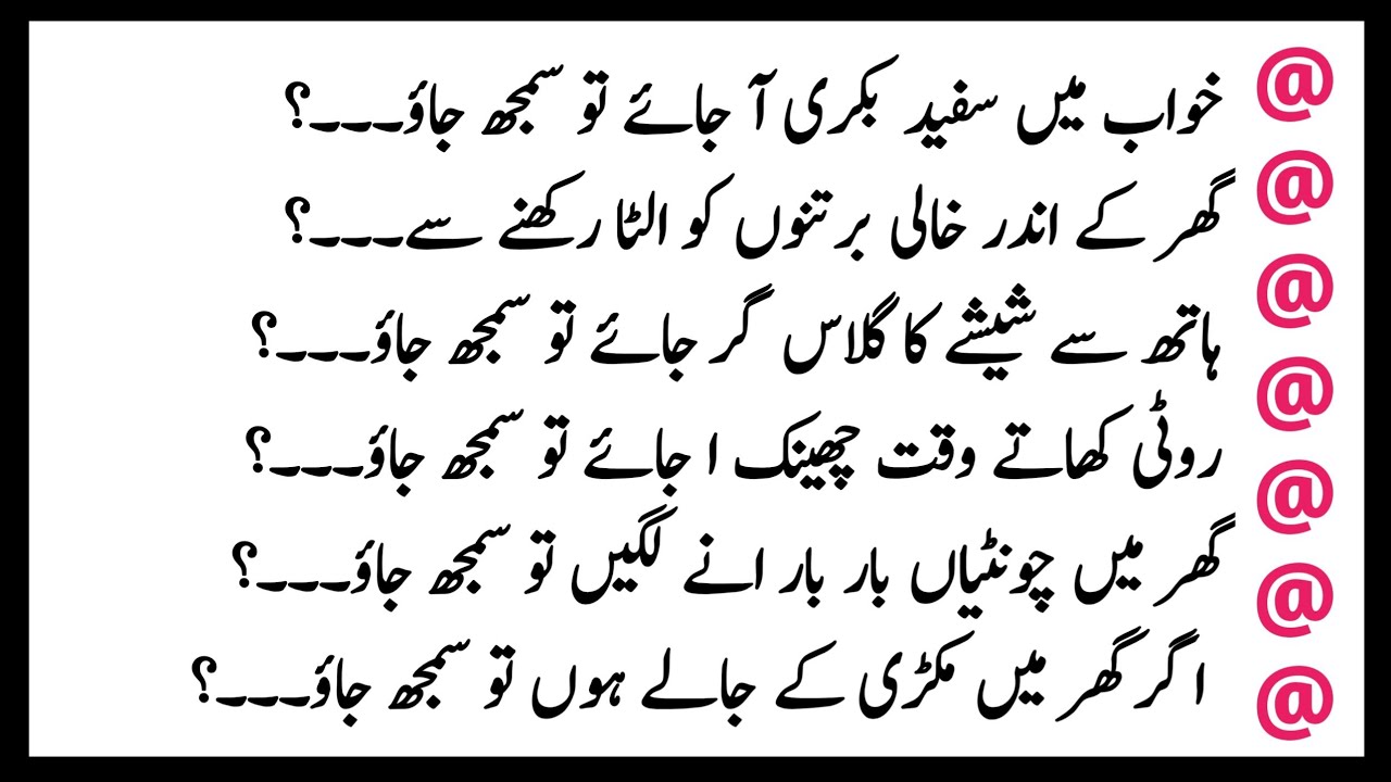 Top Islamic Question Answer in Urdu | Dilchasp paheliyan | Islamic quiz question | gk sawal part 182