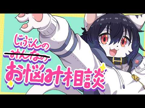 【雑談】お悩み相談！…を聞いてもらいます！【Vtuber/二ノ瀬イオ】