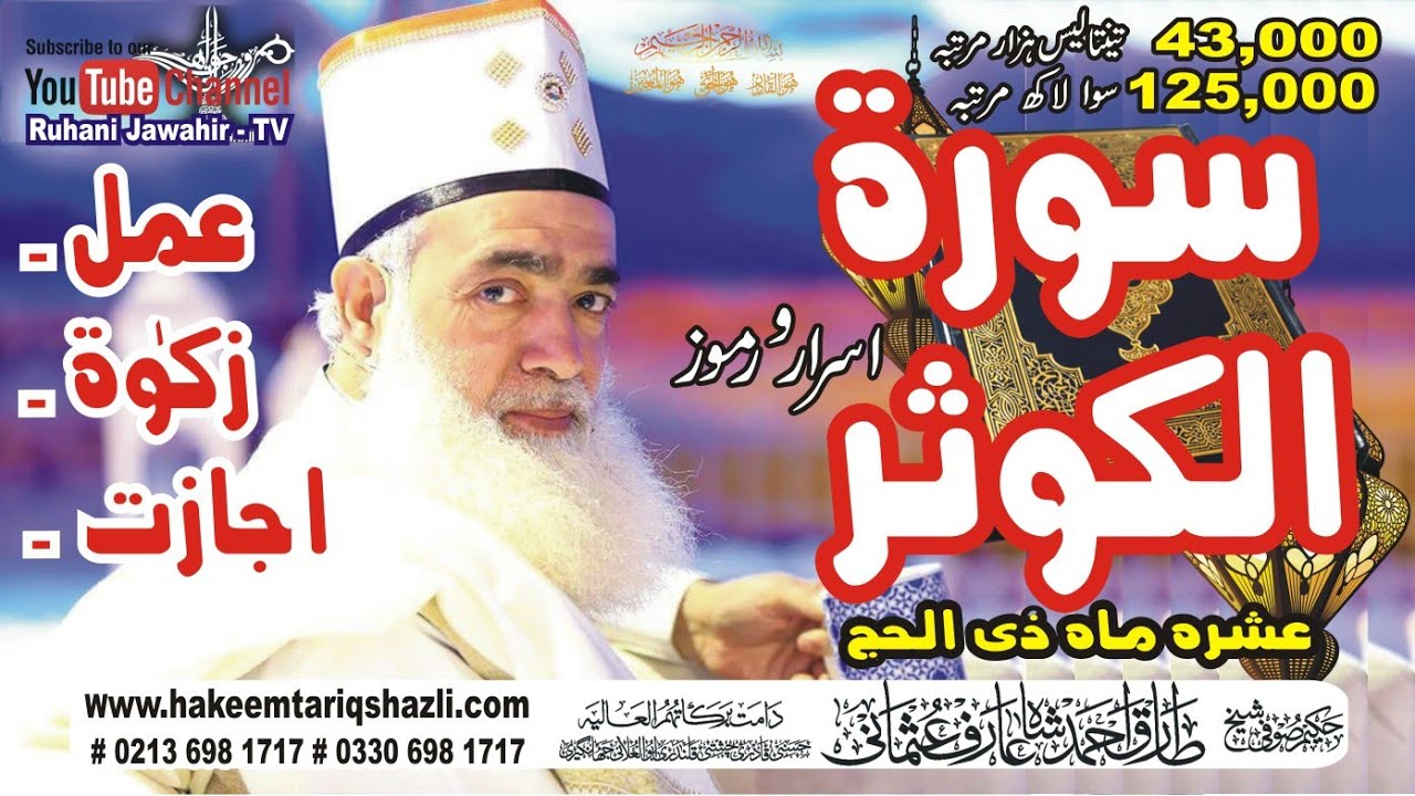 Sura e kosar k Khawas I عمل.  زکوۃ.  اجازت I Month of Zil Hajj I HD 1080