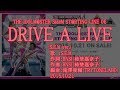 カラオケ DRIVE A LIVE (S.E.M ver.)