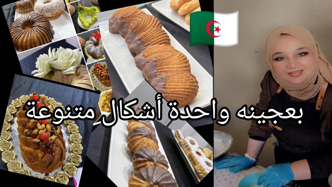 #حلويات_جزائرية🇩🇿مادلان بكل أنواعه و بعجينةواحدة تعملي انواع كثيرة 💥اقتصادية وغير مكلفة 📕صليحة بسكري