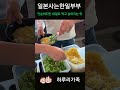 일본 현지 음식🍴✨ 2박 3일 여행으로 두 번 식사하러 갔습니다☺︎#일본 #맛집