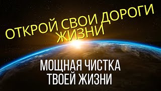 НУЖНО ВСЕМ!! Чистка от перекрытых дорог, избавление от черноты, нечисти, вампиризма, привязок