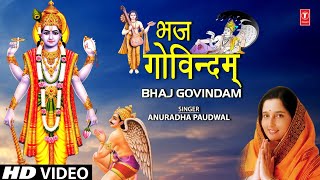 भज गोविन्दम् |🙏Bhaj Govindam🙏| Bhajan🙏| ANURADHA PAUDWAL | अनुपम भजन | HD Video