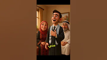 شادي البوريني توجيهي يا يما ٢٠٢٥ مبارك Palestine شادي البوريني توجيهي 