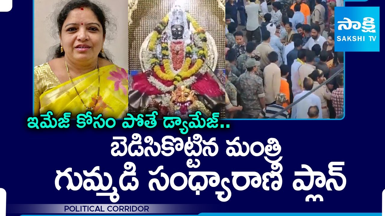 Gummadi Sandhya Rani Plant Reverse In Salur Constituency | Syamalamba Ammavari Sirimanothsavam