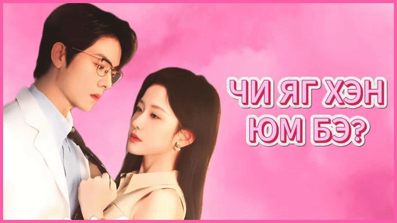 ⏳7 ЖИЛИЙН ДАРААХ УЧРАЛ💫 #chineseshortdrama #movierecap #cdrama