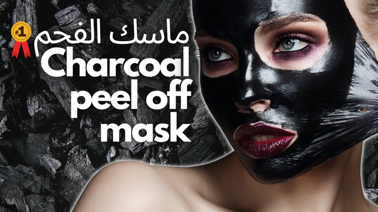 |amna elhitami |ماسك الفحم|Charcoal peel off mask