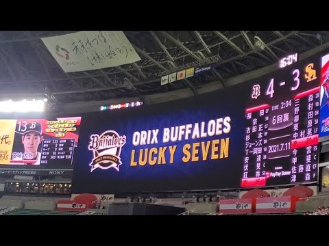 名曲SKY♪ 20210711　オリックス･バファローズのラッキーセブン【ﾌﾙver.】7回表　ﾗｯｷｰ7@福岡PayPayﾄﾞｰﾑ［鷹の祭典2021in福岡］外野ﾗｲﾄ