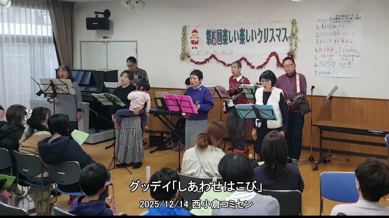 グッデイ「しあわせはこび」