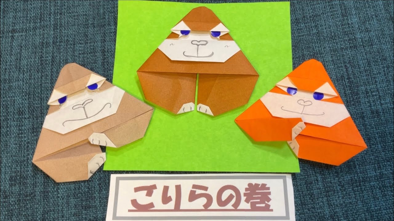 折り紙 オリジナル】ゴリラ 1枚 動物 origami Gorilla ? - YouTube