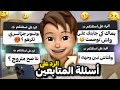 الرد على اسئلة المتابعين انا متزوج