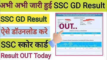 SSC GD Result 2025 OUT 🔴 SSC GD Result Kaise Dekhe ? How To Check SSC GD Result 2025 !