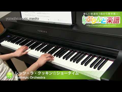 レッツ・ラ・クッキン☆ショータイム Nostalgic Orchestra