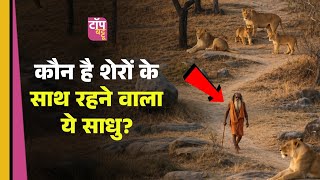 AI Sadhu Viral Video Truth | Sher Aur Hathi Wala Chamatkar Fake Ya AI