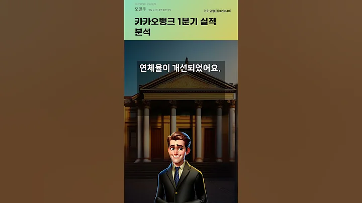 카카오뱅크 1분기 실적 분석 #20250507#주식#증권정보#주식정보