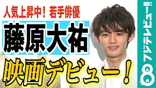 大先輩・仲村トオルも欲しがる「藤原大祐のサイン」