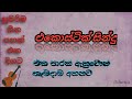 Acoustic Songs/sinhala best song