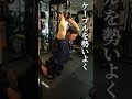 三頭デカくするおすすめ種目がこちら #shorts