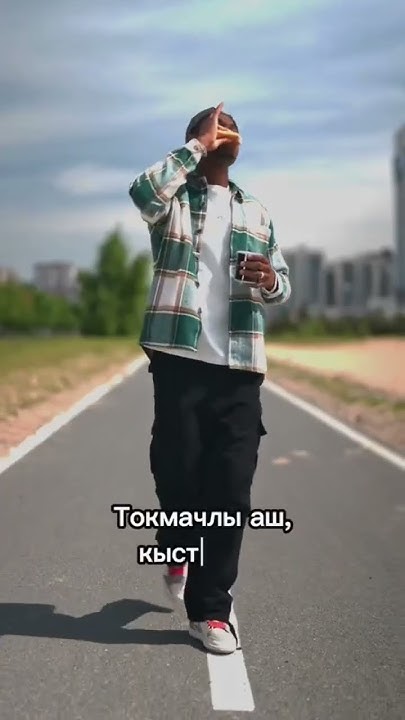 Эчпочмак с горячим чаем - YouTube