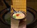 一蘭ラーメンで油そば!?裏ワザ知ってる?#youtubeshorts